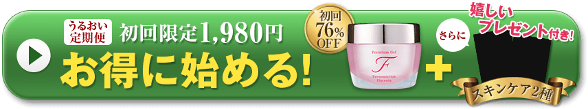 お得に始める！