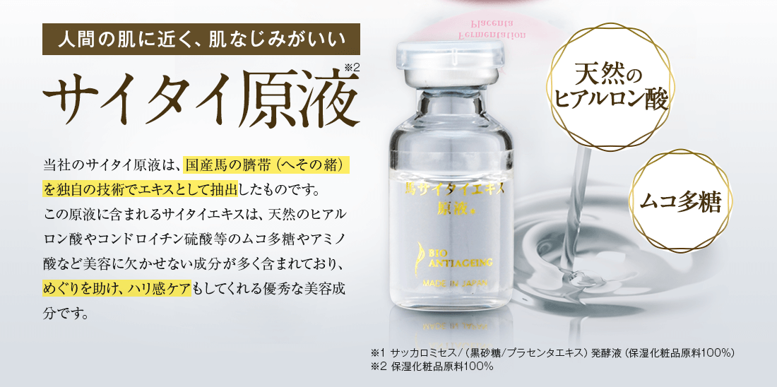肌なじみがいいサイタイ原液