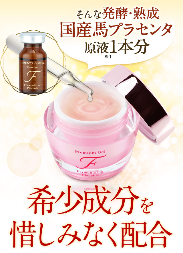 PCCプレミアムジェルF｜世界でたった一つの成分で肌の再生力をサポート