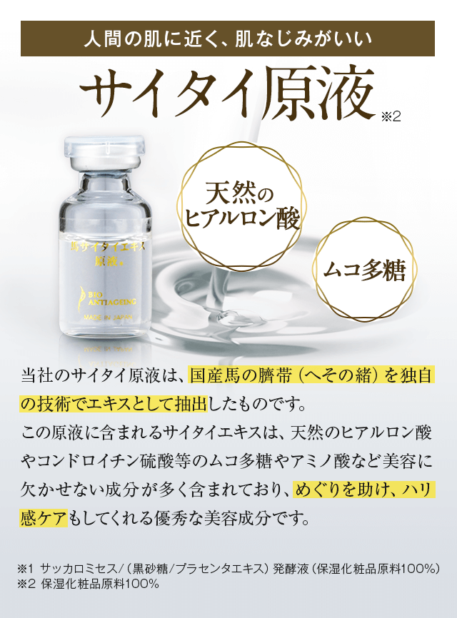 PCCプレミアムジェルF｜世界でたった一つの成分で肌の再生力をサポート